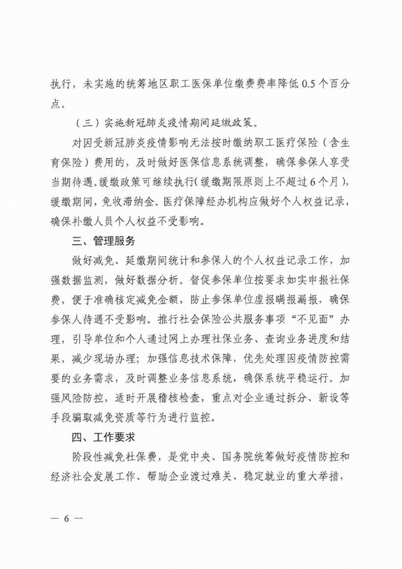 減免企業(yè)社保費實施意見