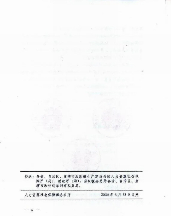 延長減免社保費實施期限