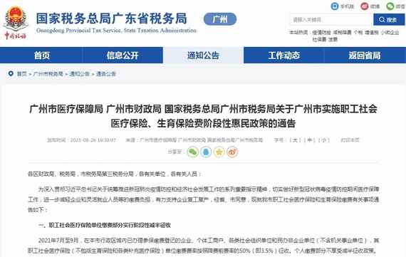 國(guó)家稅務(wù)總局廣東省稅務(wù)局官網(wǎng)公告截圖