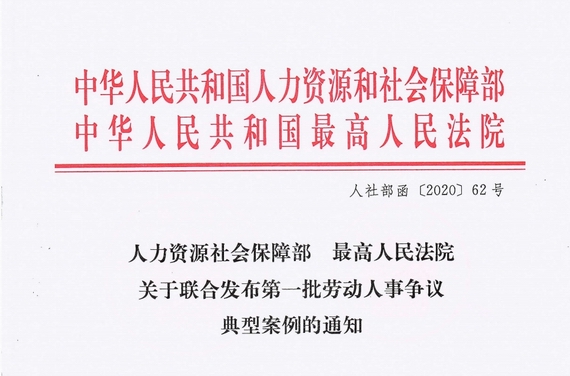 7個涉疫情勞動爭議典型案例