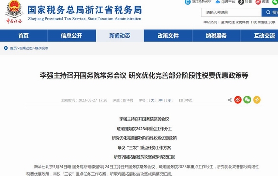 減費降稅政策將部分延續(xù)