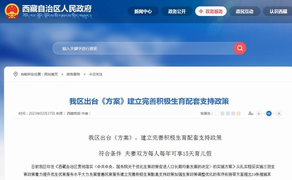 西藏出臺(tái)生育政策方案
