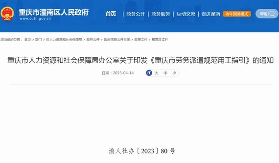 勞務派遣與勞務外包區別