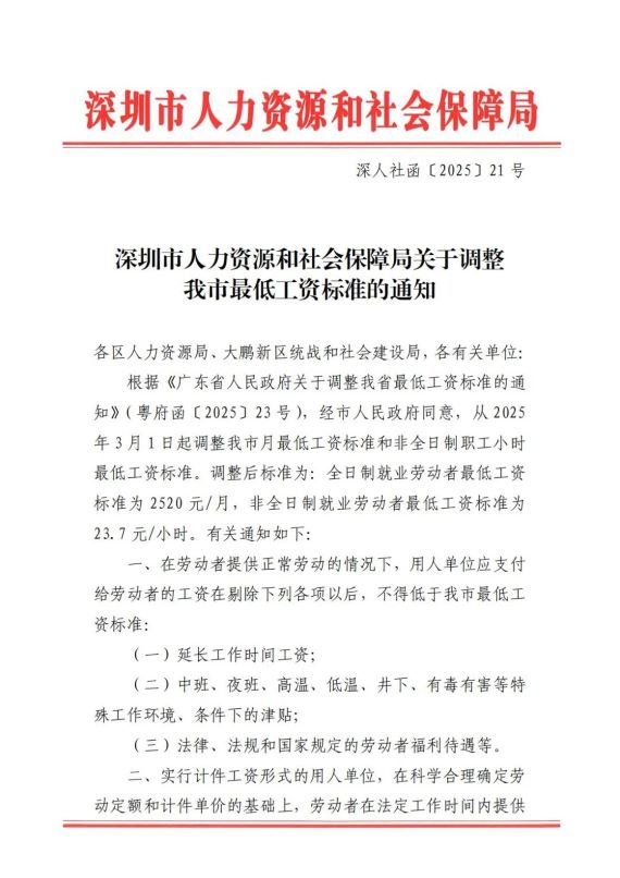 深圳調整最低工資標準