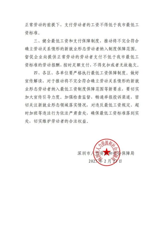 深圳調整最低工資標準