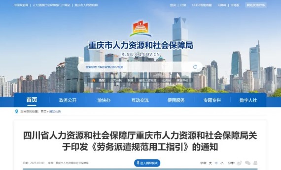 勞務派遣規(guī)范用工指引