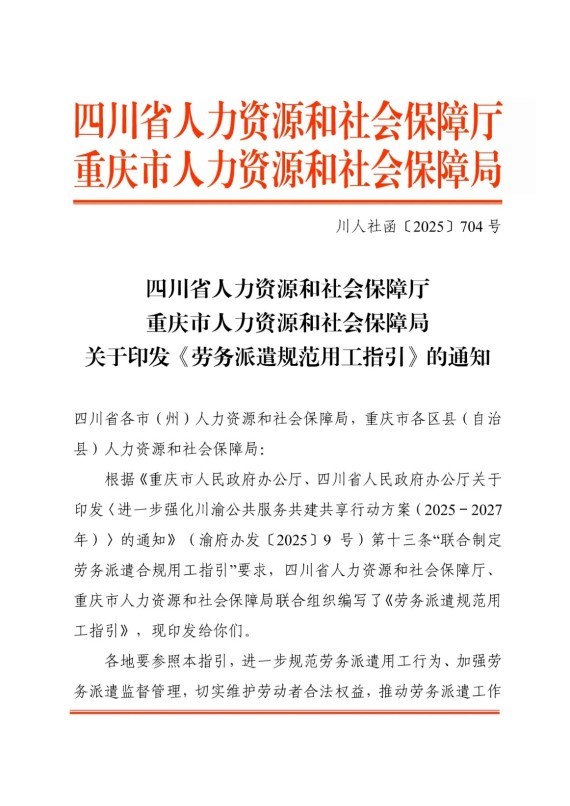 勞務派遣規(guī)范用工指引