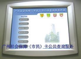 社保卡查詢終端